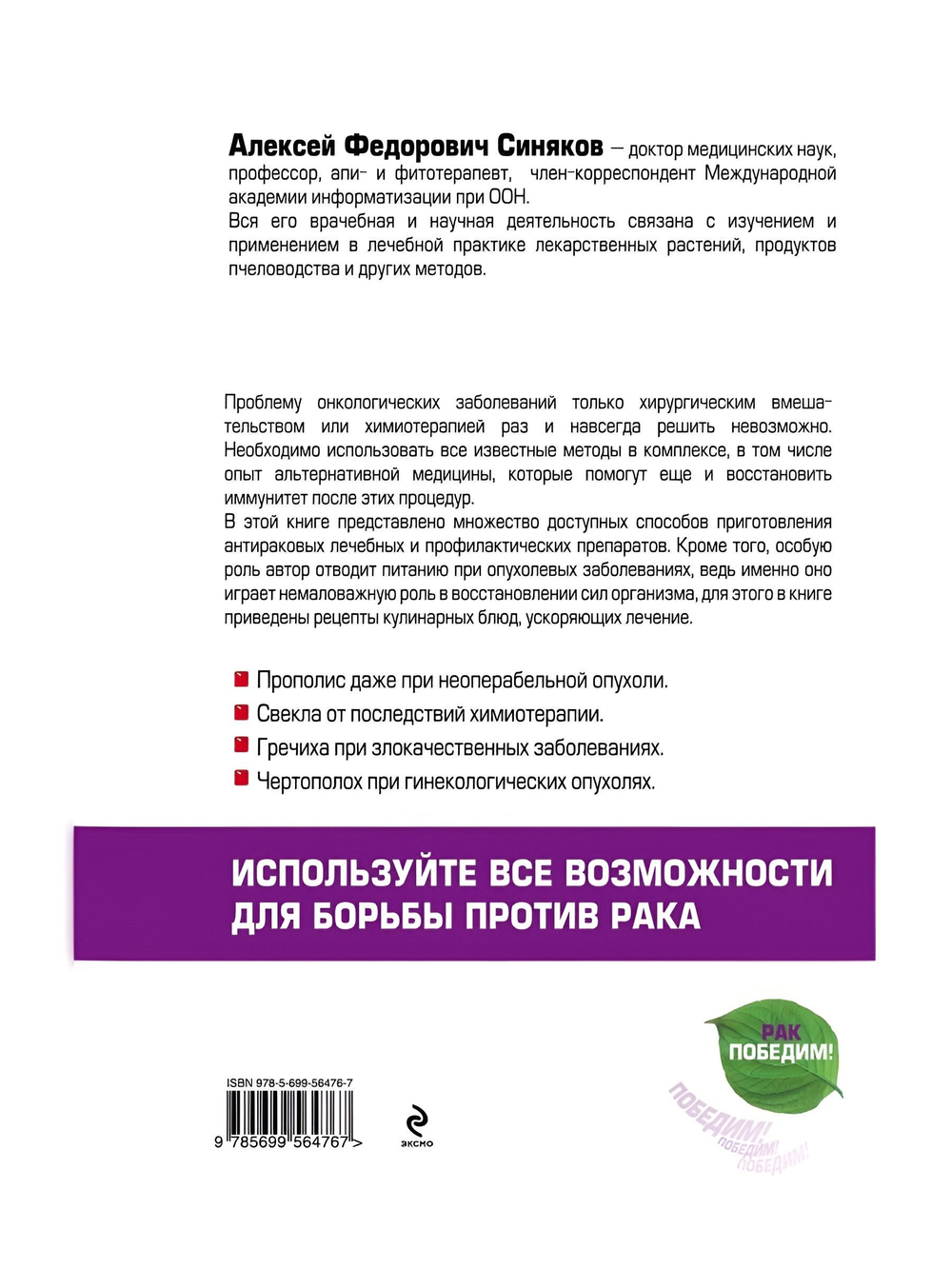 Жизнь без рака. Природные средства против онкологии