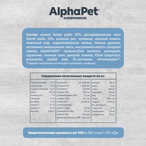 Сухой корм AlphaPet Superpremium MONOPROTEIN для взрослых кошек из белой рыбы