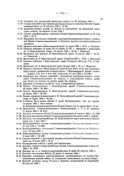 Русско-Японская война 1904-1905 годы. Том 6. Сыпингайский период | В. П. Иакинф