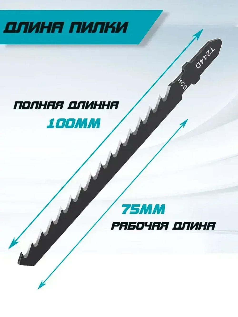 Пилки для лобзика по дереву 5шт 100мм Т-образный хвостовик T244D