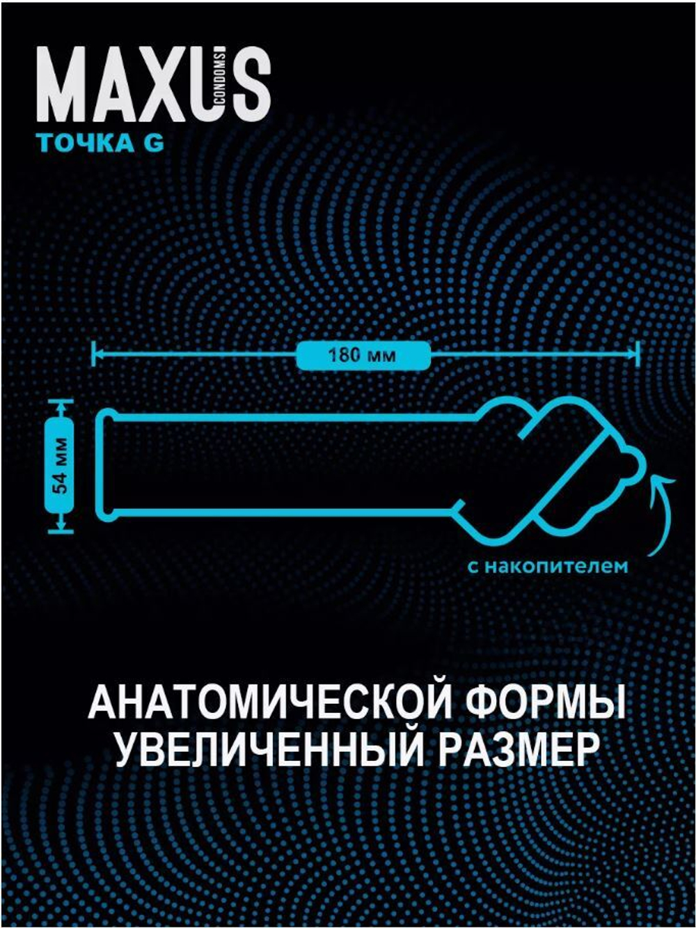 Презервативы MAXUS G spot, двойная спираль, 15 шт