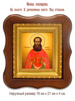 Михаил Новицкий исповедник пресвитер . Икона на холсте.