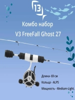 Набор для рыбалки V3 FreeFall Ghost 27" Ultra Light LH