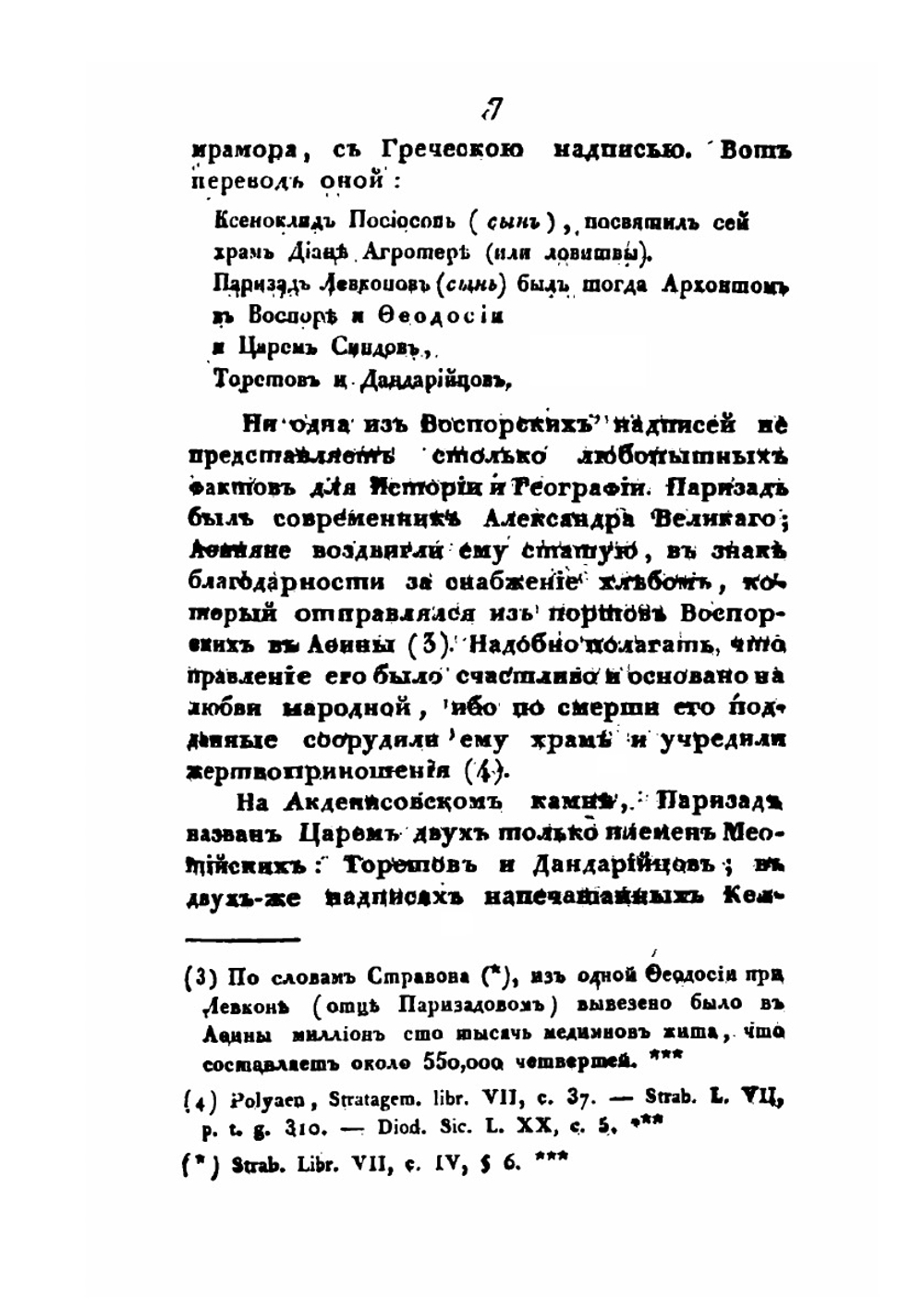 Московский телеграф. Часть 9 | Коллектив авторов