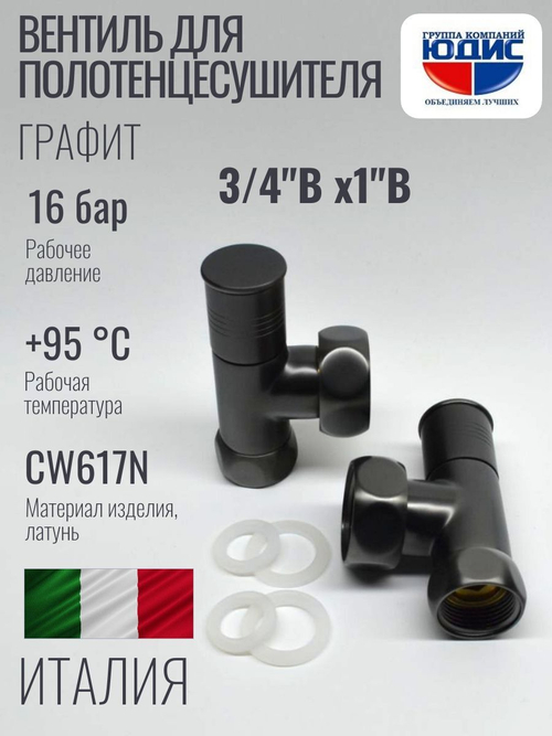 Кран для ПС УГЛОВОЙ 1"г х 3/4г (ГРАФИТ) ViEiR  (30/1пар)