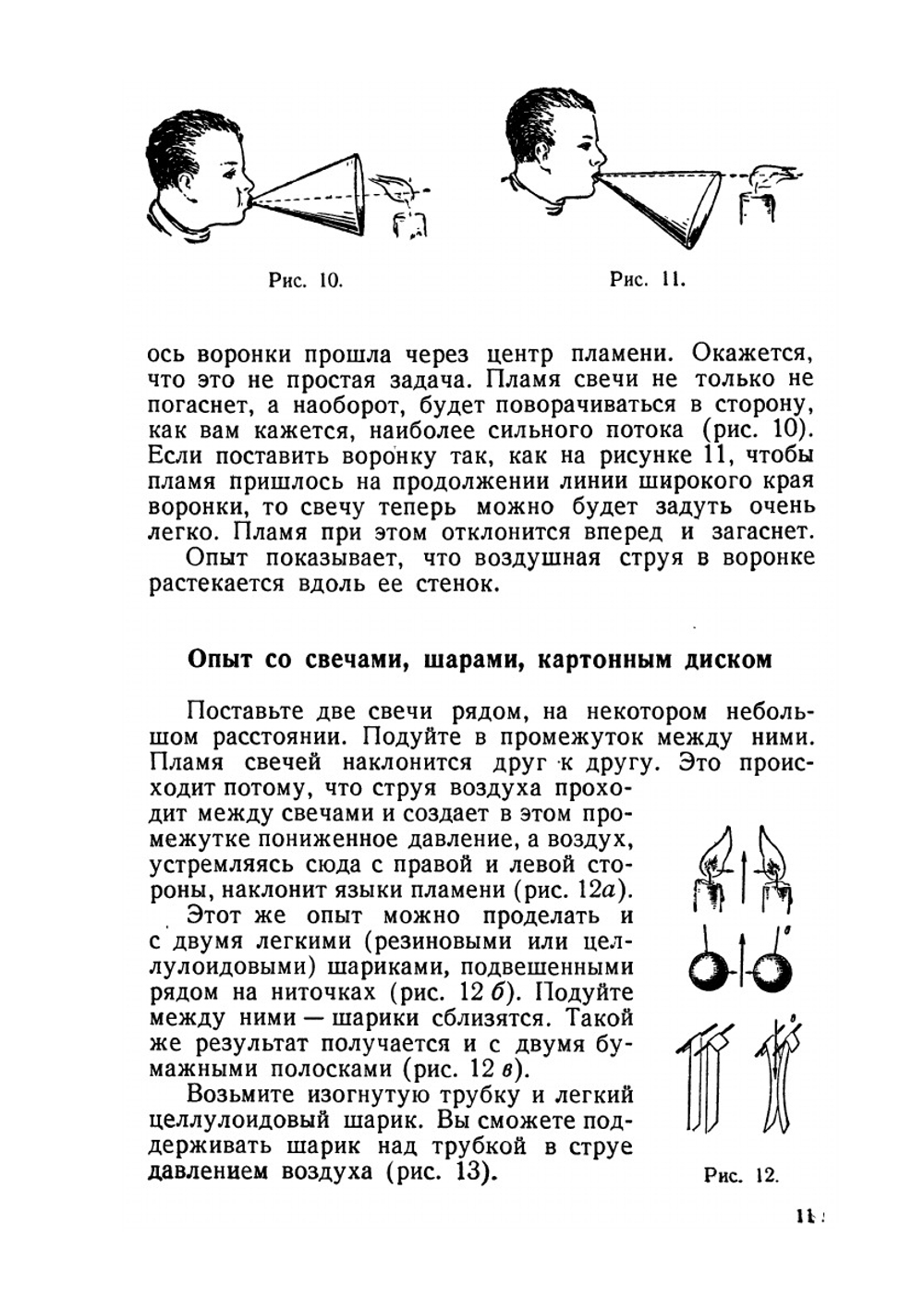 Опыты и самоделки по физике. В помощь самодеятельности пионеров и школьников | В.А. Смирнов