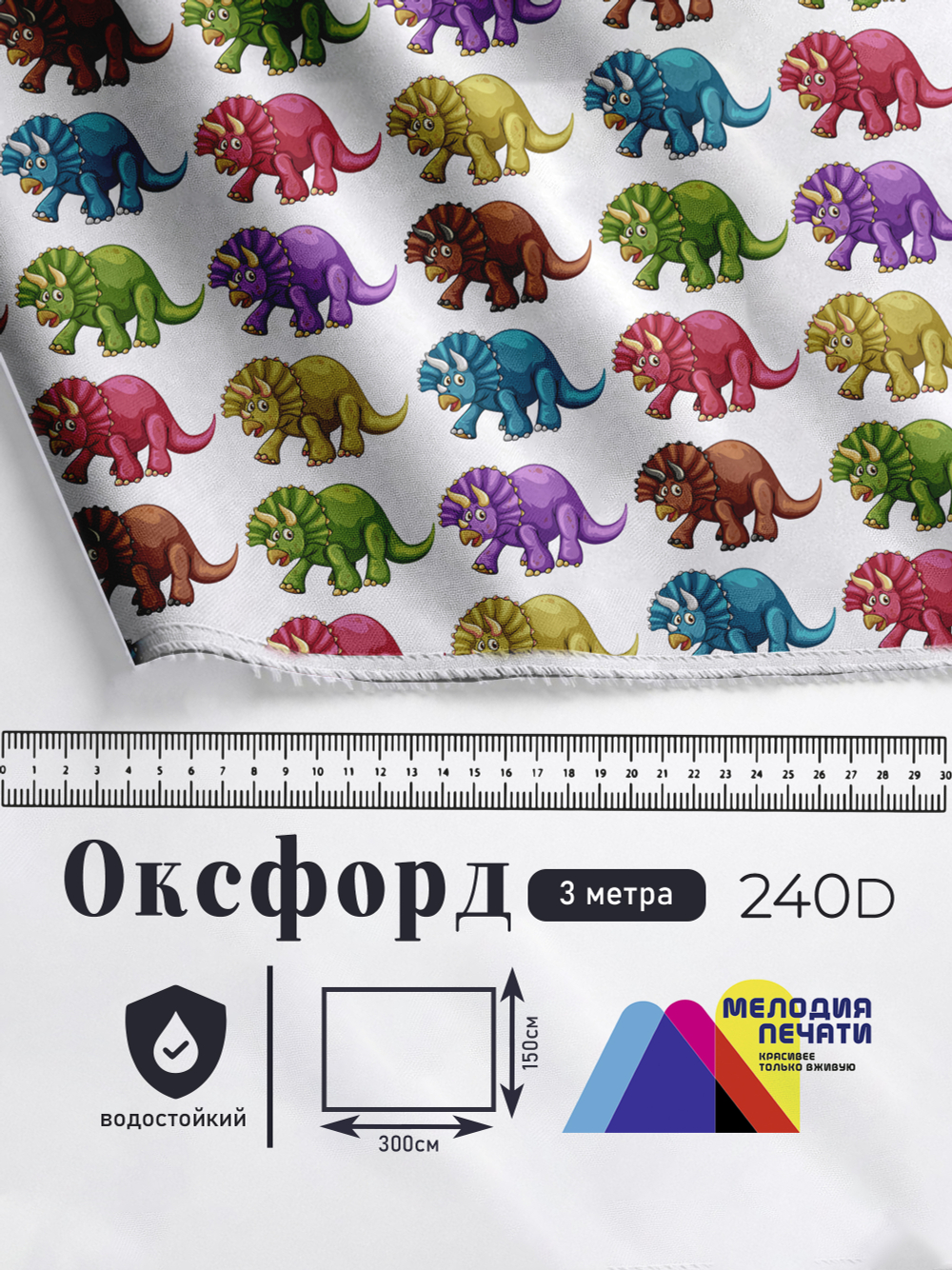 Оксфорд с принтом 3 метра №3 240 D