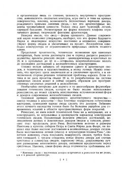 Своды и их декор | Кузнецов Александр Васильевич