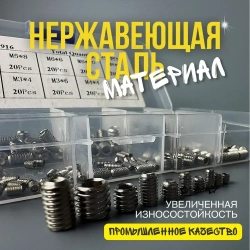 Набор гужонов M3 M4 M5 M6 M8 300 предметов в пластиковом кейсе. Винты без шляпки, винт без головки.