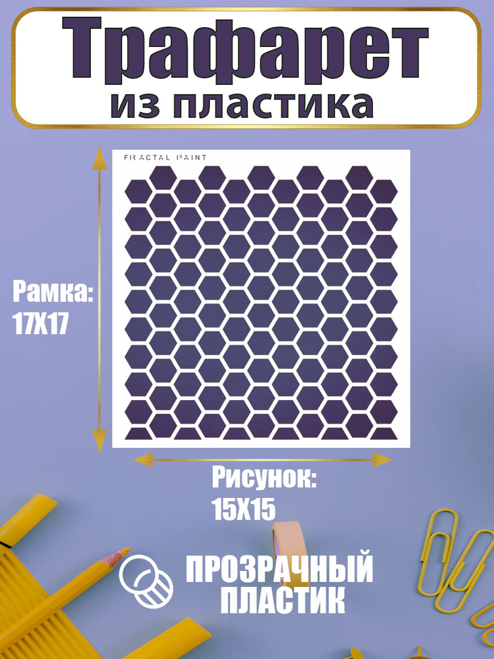 Трафарет для скрапбукинга из пластика многоразовый 003