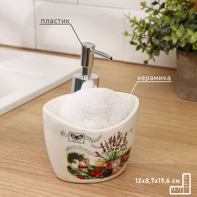 Белый кухонный дозатор для моющего средства с подставкой для губки «Лаванда» (260 мл.)