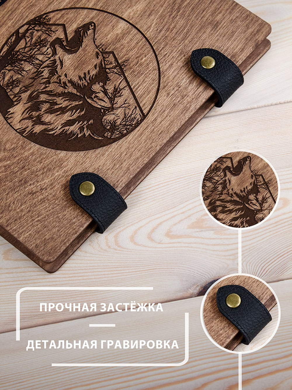 Деревянный блокнот WoodlyBY с кожаным переплетом "Волк"