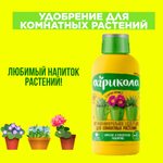 Агрикола Аква для комнатных 250мл.