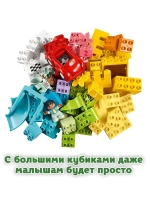 Лего Дупло 10914 Коробка с кубиками большая
