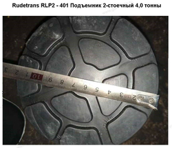 Двухстоечный автомобильный подъемник для автосервиса грузоподъемность 4 Т RLP2-401