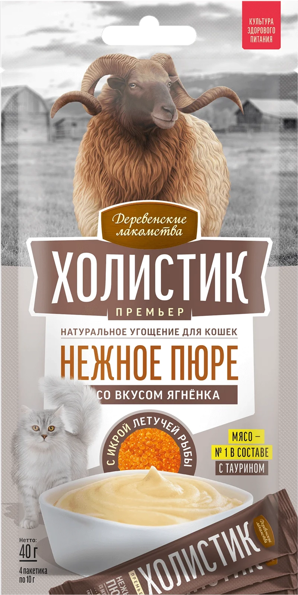 ХОЛИСТИК ПРЕМЬЕР Лакомство для кошки Нежное пюре из ягненка, 4*10 г