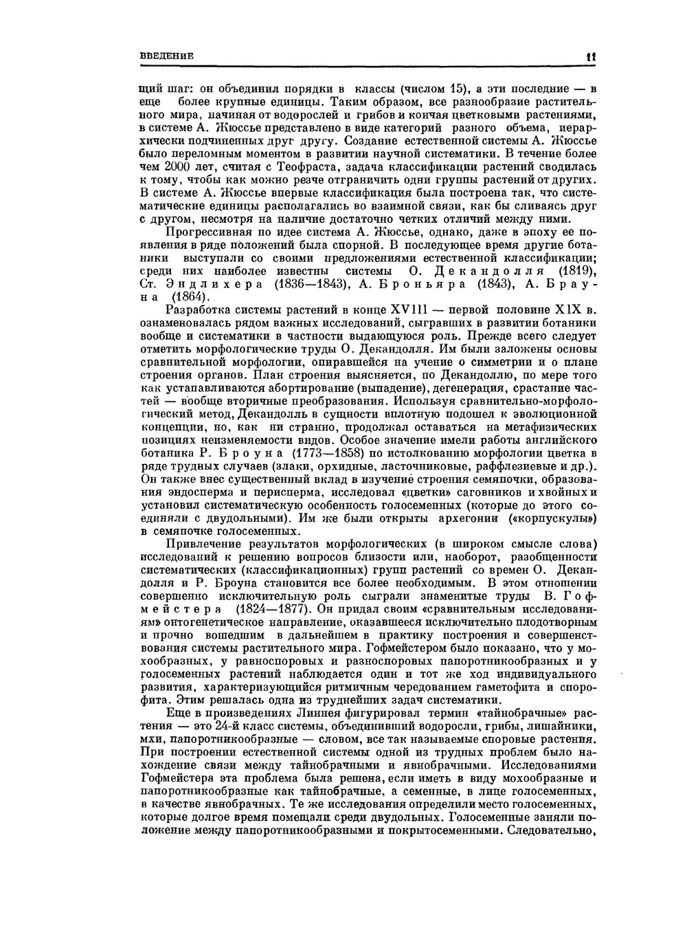 Ботаника. систематика растений | Н.А. Комарницкий