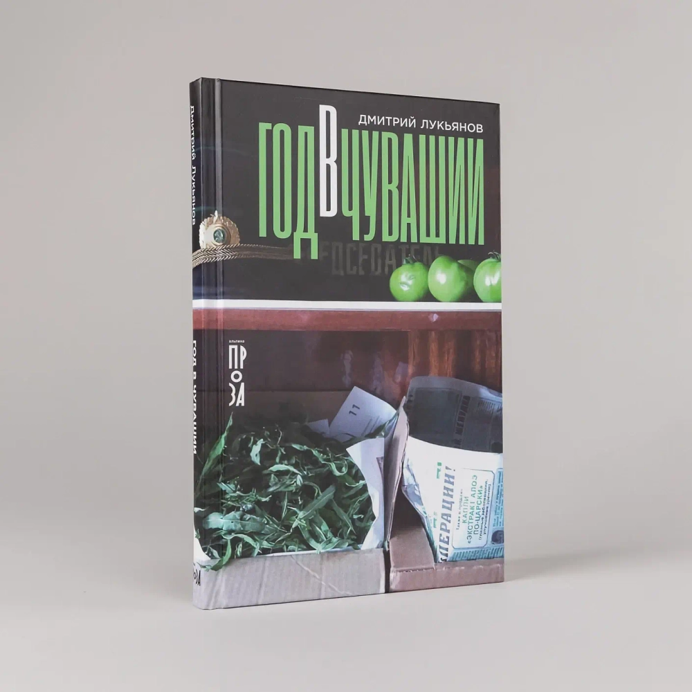 Год в Чувашии