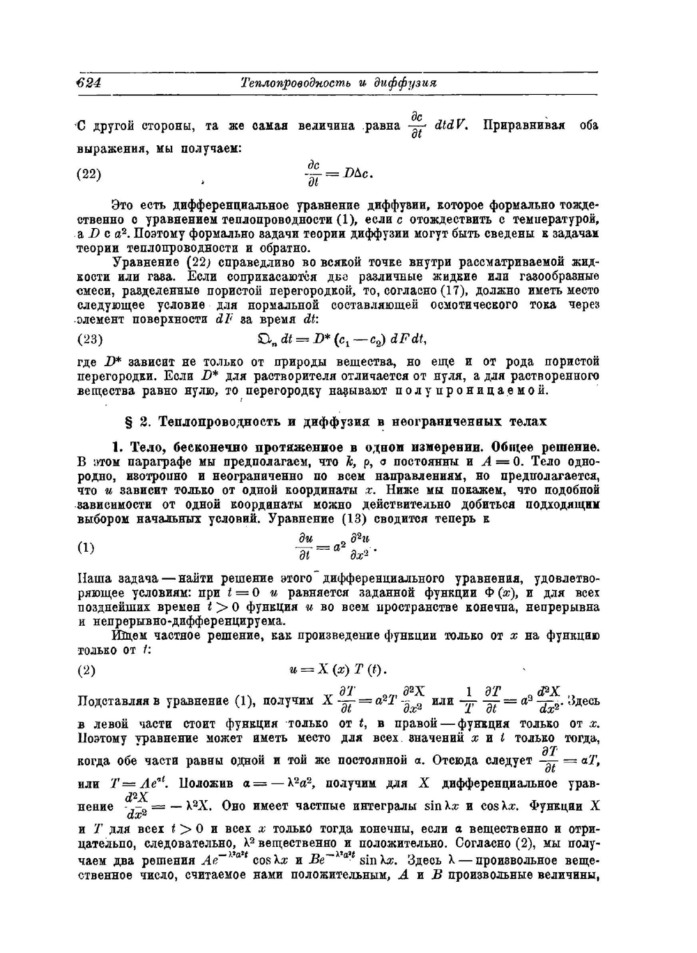 Дифференциальные и интегральные уравнения математической физике. Часть 2. Книга 2 | Ф. Франк