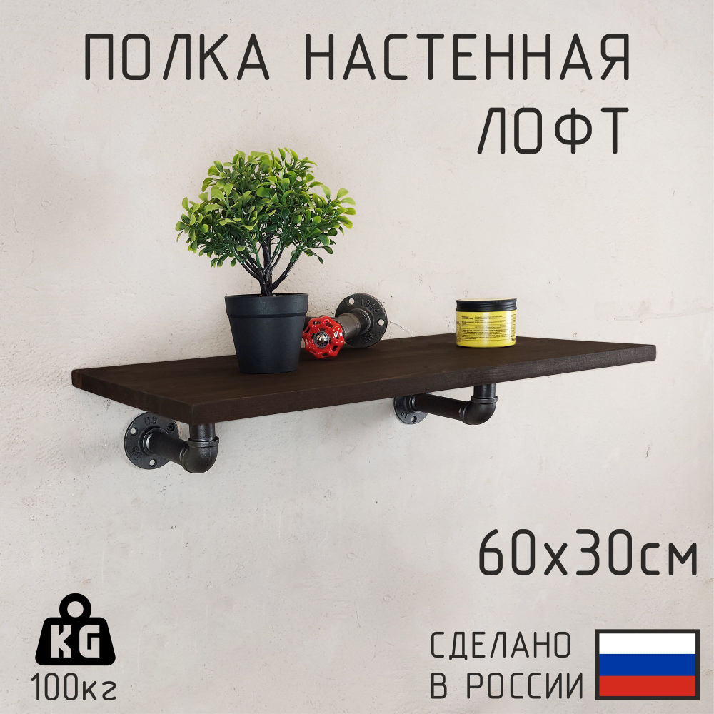 Полка лофт настенная для книг, для ванной, для кухни, в прихожую и гостинную