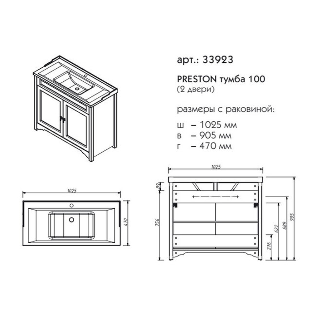 33923 PRESTON Тумба 100
