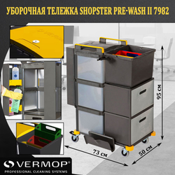 Тележка Shopster Pre-Wash II 7982