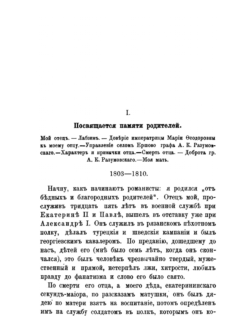 Воспоминания декабриста о пережитом и перечувствованном. 1805-1850 | А.П. Беляев
