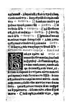 Требник | иером. Макарий