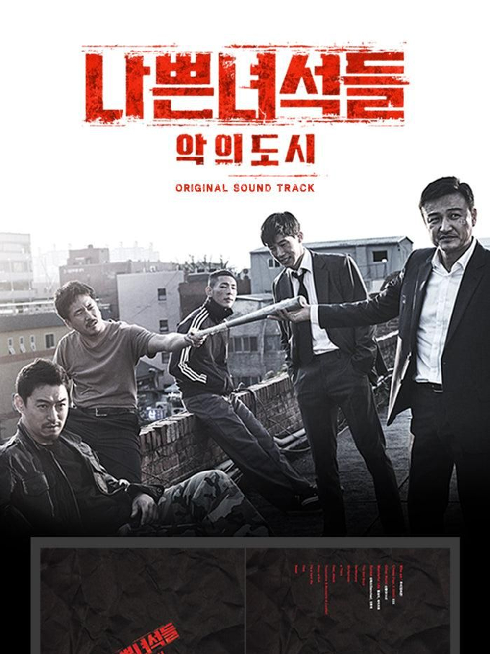 Альбом Bad Guys 2 : City Of Evil : OCN Drama OST