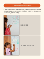 Доска пленка магнитно-маркерная на стену для дома и офиса самоклеящаяся, белая, глянцевая, в рулоне, 90х60 см