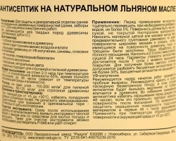 Антисептик Forwood цвет палисандр 3 л