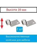 Мебельные колеса, выдвижные ролики диванов, шкафов, кроватей