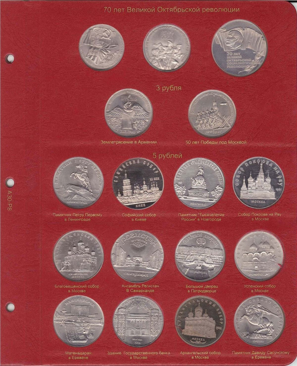 Альбом для юбилейных монет СССР и России 1965-1996 гг. КоллекционерЪ