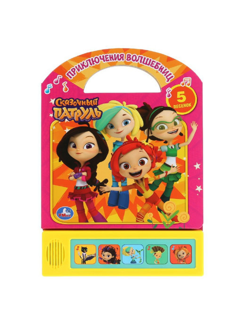 Музыкальная книжка с ручкой СКАЗОЧНЫЙ ПАТРУЛЬ. ПРИКЛЮЧЕНИЕ ВОЛШЕБНИЦ 5 звуковых кнопок арт. 299698 Т