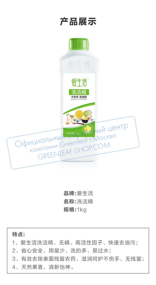 Средство для мытья посуды iLiFE, 1 литр