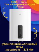 Водонагреватель 50 л. электрический накопительный Haier ES50V-F3