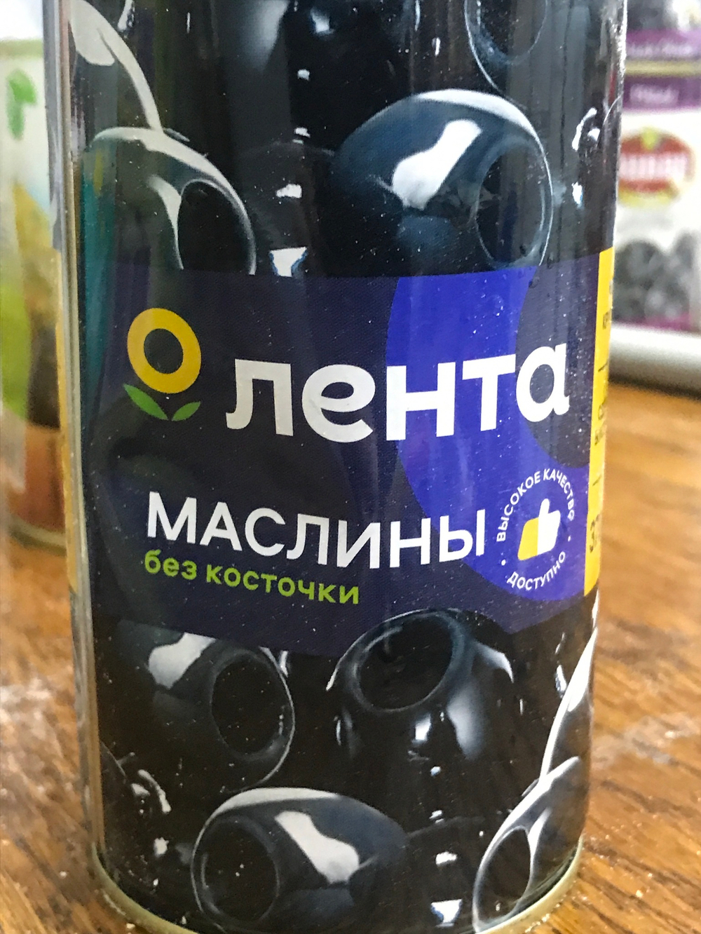 Маслины без косточки