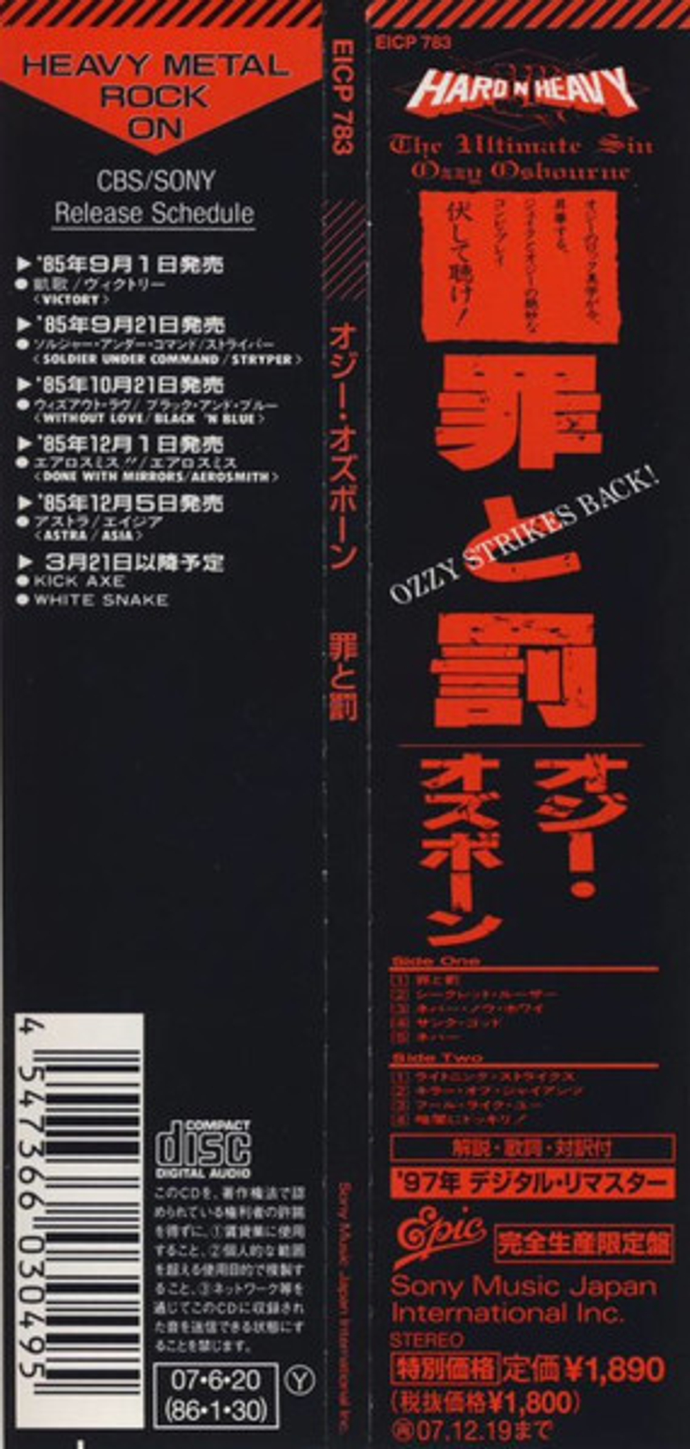 Ozzy Osbourne / The Ultimate Sin (Mini LP CD)