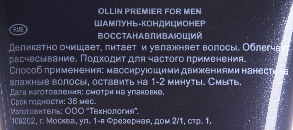 Шампунь-кондиционер восстанавливающий, для мужчин / Shampoo-Conditioner Restoring PREMIER FOR MEN 250 мл