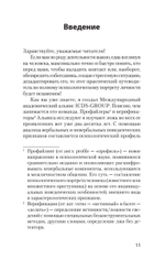 Вижу вас насквозь 2.0. Как "читать" людей (#экопокет)