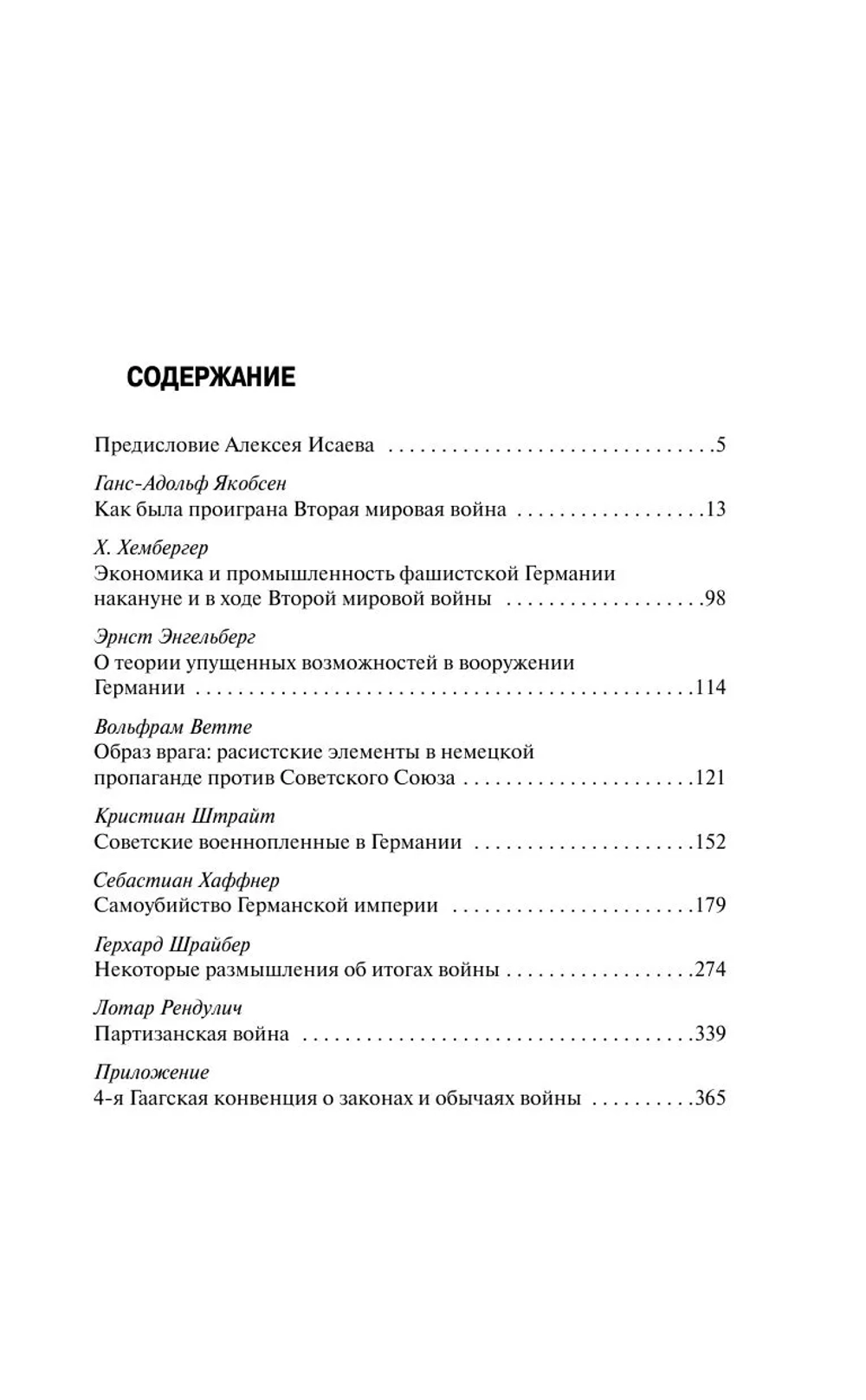 Почему Третий Рейх проиграл войну. Немецкий взгляд