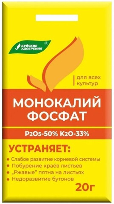 Удобрение МОНОКАЛИЙФОСФАТ водорастворимое комплексное минеральное 20 г.