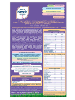 Смесь молочная Mamelle PREMIUM 2 с 6 до 12 месяцев 350 г