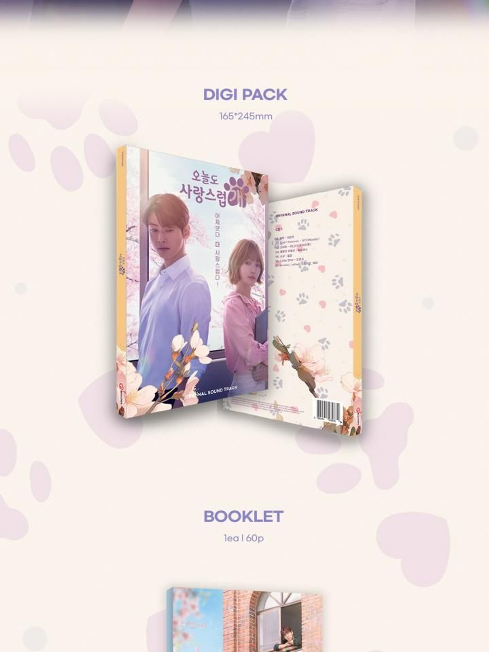 Альбом A GOOD DAY TO BE A DOG MBC Drama OST