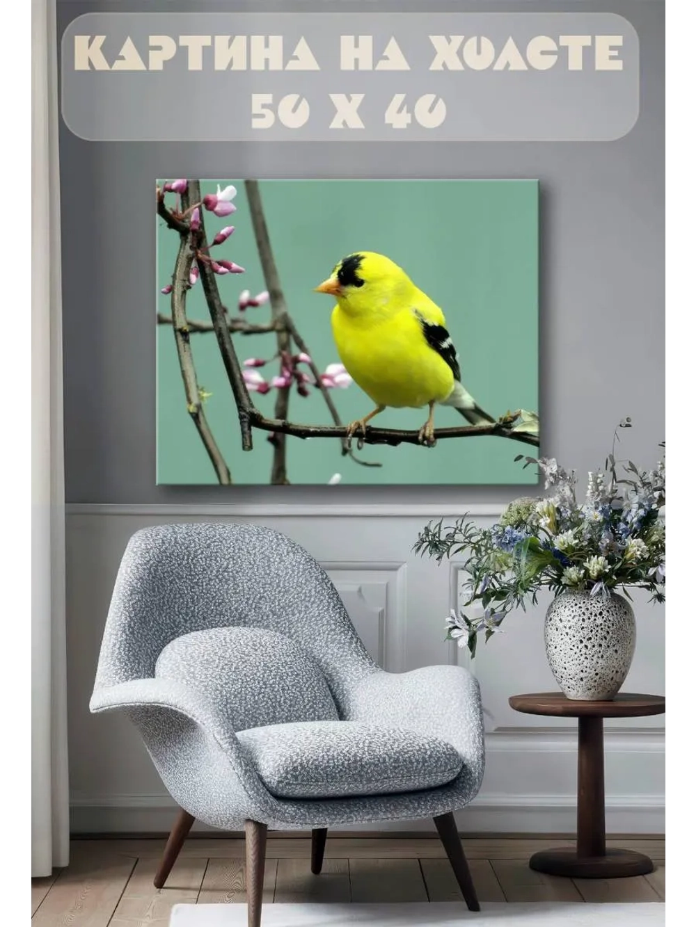 Картина на стену 40 X 50 Желтая птица