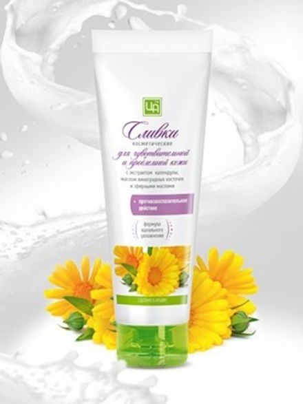 Сливки для чувствительной и проблемной кожи с экстрактом календулы