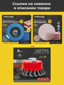 Диски коралловые шлифовальные Josili набор 3шт., 125мм, зачистные круги для УШМ/болгарки