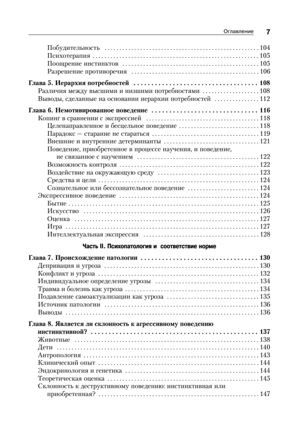 Мотивация и личность. 3-е изд.