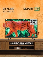 Телевизор смарт 32YST6570, 32 дюйма с wi-fi