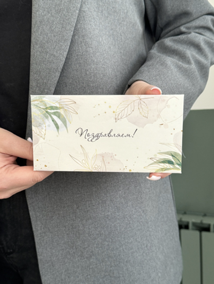 Конверт для денег "Поздравляем!" Светлый фон